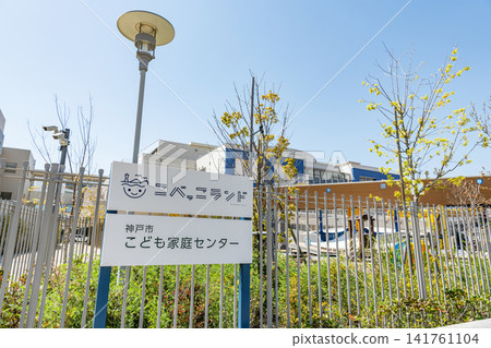 Kobe City Children's Center Kobekko Land, Kobe City, Hyogo Prefecture Kobe City Children's Center Kobekko Land, Kobe City, Hyogo Prefecture 141761104