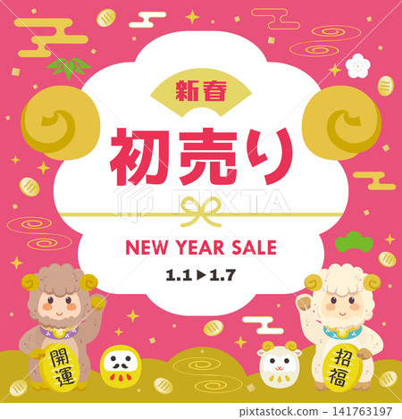 羊年首場拍賣模板 羊年首場拍賣模板 141763197