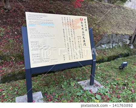 這是位於青森縣弘前市弘前公園內的弘前城第三外堡東門的地圖。 141763892