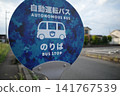 Bus stop sign 141767539