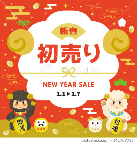 羊年首場拍賣模板 141767785