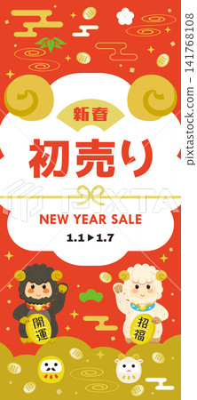 羊年新年促銷橫幅 141768108