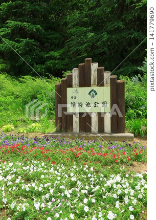 Tsugaike公園 Tsugaike公園 141779690