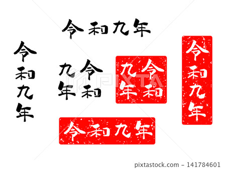 2020 calligraphy New Year's card material 2020 calligraphy New Year's card material 141784601