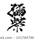 Handwritten ink illustrations of calligraphy materials, Iyasaka Handwritten ink illustrations of calligraphy materials, Iyasaka 141784786