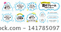 Fluffy cloud frame & design material set (cloud, title, frame, heading, speech bubble) 141785097