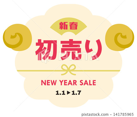 羊年新年促銷活動標題設計 羊年新年促銷活動標題設計 141785965