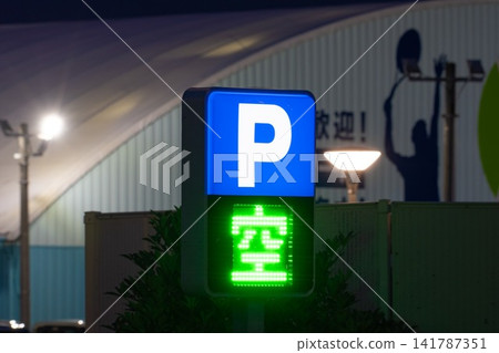 晚上,澡堂前的停車場空位指示燈會亮起。 晚上,澡堂前的停車場空位指示燈會亮起。 141787351