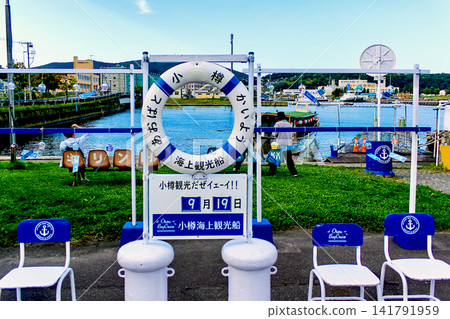 [Hokkaido] Otaru in early autumn: Otaru Port sightseeing boat terminal and blue sky 141791959