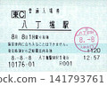 八丁堀站門票 141793761