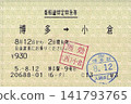 特快專列 141793765
