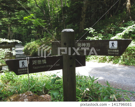 上高地旅遊指南 上高地旅遊指南 141796081
