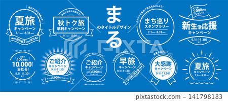 簡約白色輪廓圓形邊框設計素材組（標題、邊框、框架） 141798183