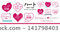 Heart motif design title and frame material set (Valentine's Day, Mother's Day, Father's Day, gift) 141798403