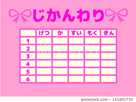 粉紅絲帶活動時間表：週五前6小時 141801730