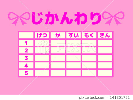 粉紅絲帶活動時間表:週五前5小時 粉紅絲帶活動時間表:週五前5小時 141801731