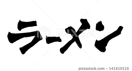 Ramen (Japanese) Calligraphy (Handwritten) Ramen (Japanese) Calligraphy (Handwritten) 141810528