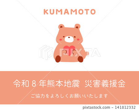 Notice of Donation Collection for the 2026 Kumamoto Earthquake Notice of Donation Collection for the 2026 Kumamoto Earthquake 141812332