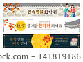Traditional Korean holiday Chuseok Hangawi horizontal banner design 141819186