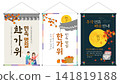 Rectangular vertical type Chuseok Korean traditional holiday banner design 141819188