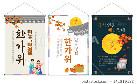 Rectangular vertical type Chuseok Korean traditional holiday banner design Rectangular vertical type Chuseok Korean traditional holiday banner design 141819188