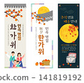 Traditional Korean holiday Chuseok Hangyutae vertical banner design 141819192