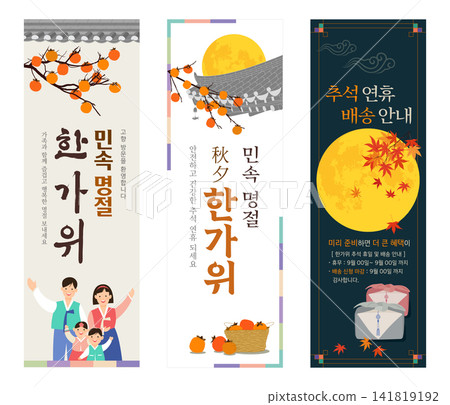 Traditional Korean holiday Chuseok Hangyutae vertical banner design 141819192