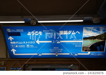 黑部水壩 黑部水壩 141820878