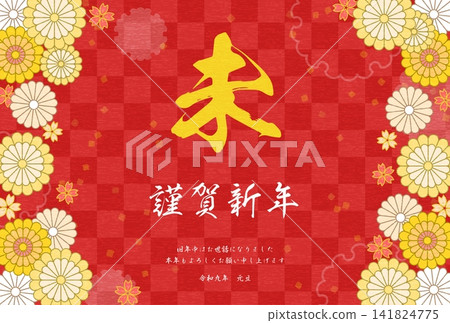 2027年羊年日式新年賀卡，以花卉和傳統日本圖案的植物設計為特色。 141824775