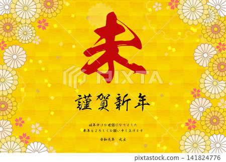 2027年羊年日式新年賀卡,以花卉和傳統日本圖案的植物設計為特色。 2027年羊年日式新年賀卡,以花卉和傳統日本圖案的植物設計為特色。 141824776