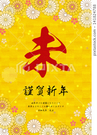2027年羊年日式新年賀卡,以花卉和傳統日本圖案的植物設計為特色。 2027年羊年日式新年賀卡,以花卉和傳統日本圖案的植物設計為特色。 141824788