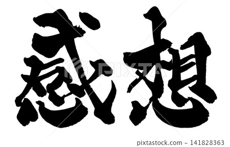 日本書法評論 日本書法評論 141828363