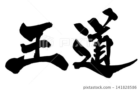 古典日本書法(手寫) 古典日本書法(手寫) 141828586
