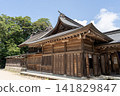 Yaegaki Shrine in Matsue 141829847
