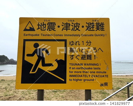 Signs urging evacuation from earthquakes and tsunamis have been installed on the coast of Mie Prefecture. Signs urging evacuation from earthquakes and tsunamis have been installed on the coast of Mie Prefecture. 141829977
