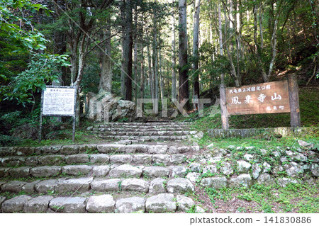 Horaiji Mountain trailhead, Shinshiro City Horaiji Mountain trailhead, Shinshiro City 141830886