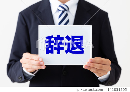 A young businessman in a business suit holding a whiteboard with a sign indicating his refusal. A young businessman in a business suit holding a whiteboard with a sign indicating his refusal. 141831205