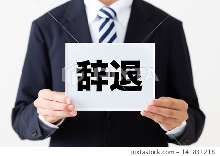 一位身穿西裝的年輕商人手持白板,上面寫著拒絕的字樣。 一位身穿西裝的年輕商人手持白板,上面寫著拒絕的字樣。 141831218