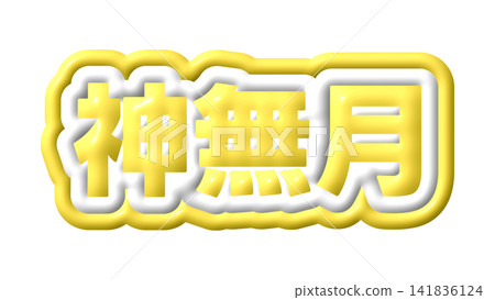 Yellow three-dimensional characters for Kannazuki Yellow three-dimensional characters for Kannazuki 141836124