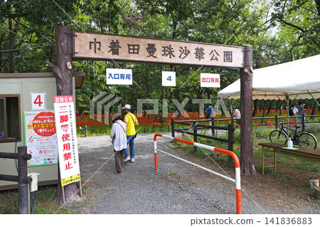 金竹田萬壽樹公園,公園入口(埼玉縣日高市) 金竹田萬壽樹公園,公園入口(埼玉縣日高市) 141836883