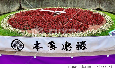 以本多忠勝家徽(圓形圖案,內含一株站立的蜀葵)為靈感設計的花鐘 <岡崎城公園/愛知縣岡崎市> 以本多忠勝家徽(圓形圖案,內含一株站立的蜀葵)為靈感設計的花鐘 <岡崎城公園/愛知縣岡崎市> 141836961