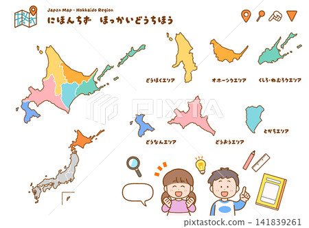 北海道地區兒童插畫集:北海道中部、北海道南部、北海道北部、鄂霍次克、十勝、釧路、根室、北海道東部 北海道地區兒童插畫集:北海道中部、北海道南部、北海道北部、鄂霍次克、十勝、釧路、根室、北海道東部 141839261