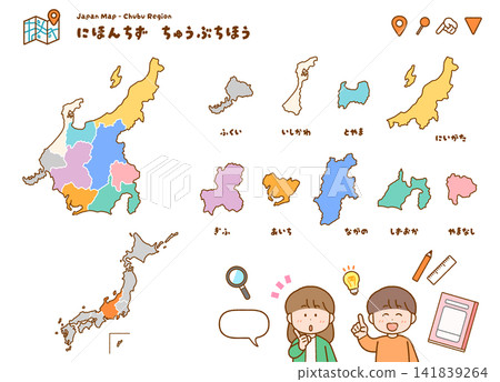 用於教育目的的中部地區地圖插圖集 | 日本地圖、都道府縣、學習 用於教育目的的中部地區地圖插圖集 | 日本地圖、都道府縣、學習 141839264