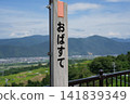 放棄站的風景 141839349