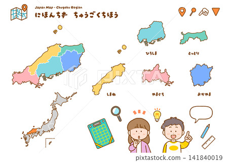 用於教育目的的中國地區地圖插圖集 | 日本、都道府縣、兒童 用於教育目的的中國地區地圖插圖集 | 日本、都道府縣、兒童 141840019