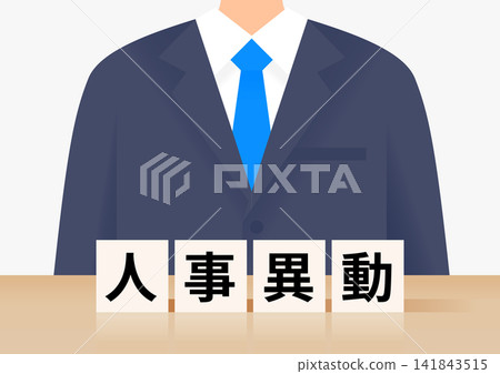 人事變動與商務人士的基本要素 141843515