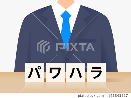 權力騷擾和商人的構成要素 權力騷擾和商人的構成要素 141843517
