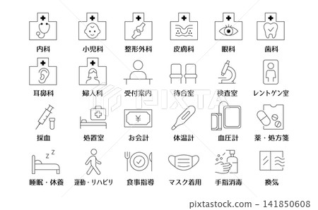 適用於醫院和診所的易用圖示集 適用於醫院和診所的易用圖示集 141850608