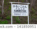 Kamuikita 141850951