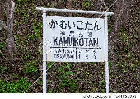 Kamuikita Kamuikita 141850951